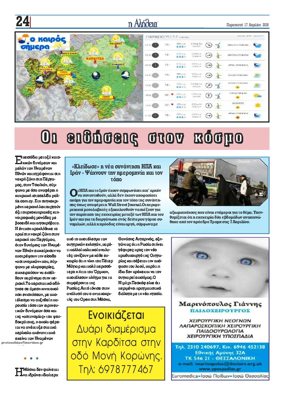 Οπισθόφυλλο εφημερίδας Αλήθεια της Καρδίτσας