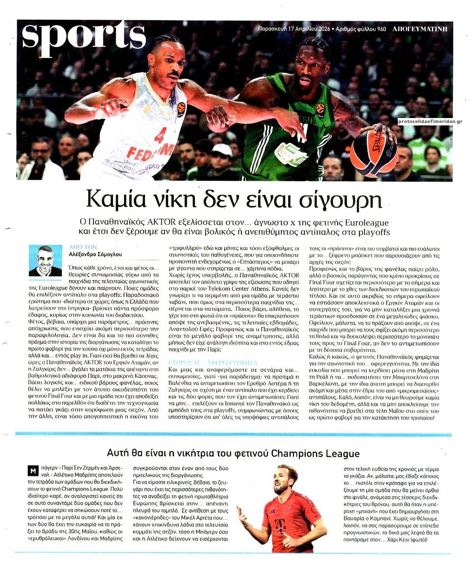 Οπισθόφυλλο εφημερίδας Απογευματινή