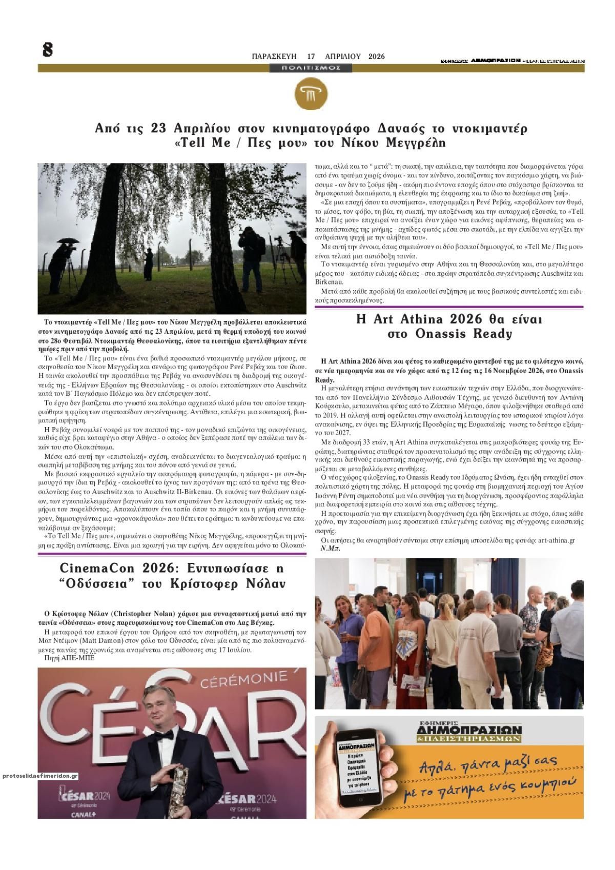 Οπισθόφυλλο εφημερίδας Δημοπρασιών