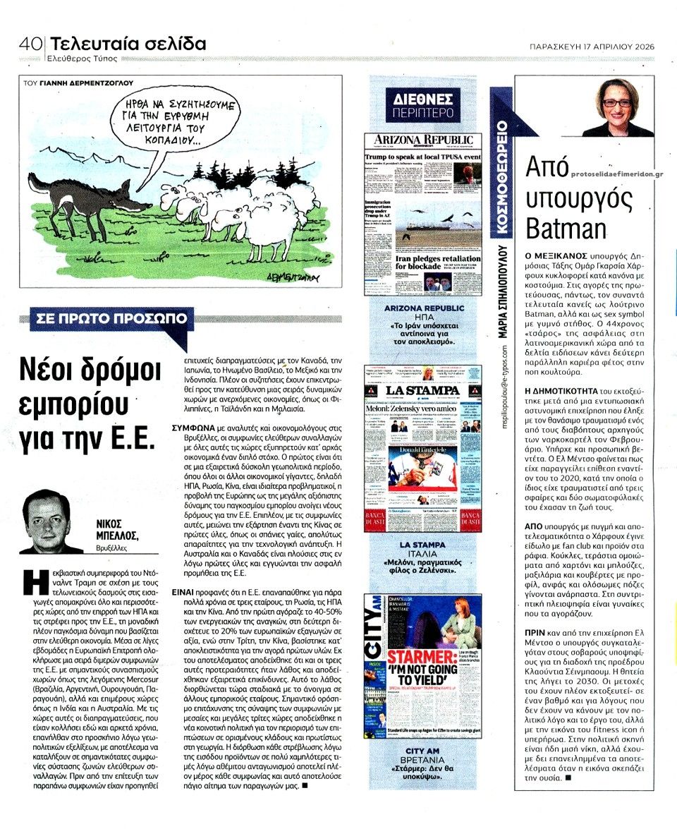 Οπισθόφυλλο εφημερίδας Ελεύθερος Τύπος