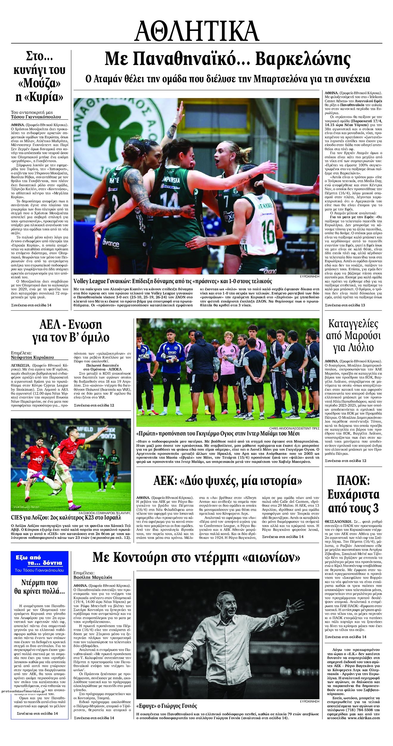 Οπισθόφυλλο εφημερίδας Εθνικός Κήρυξ