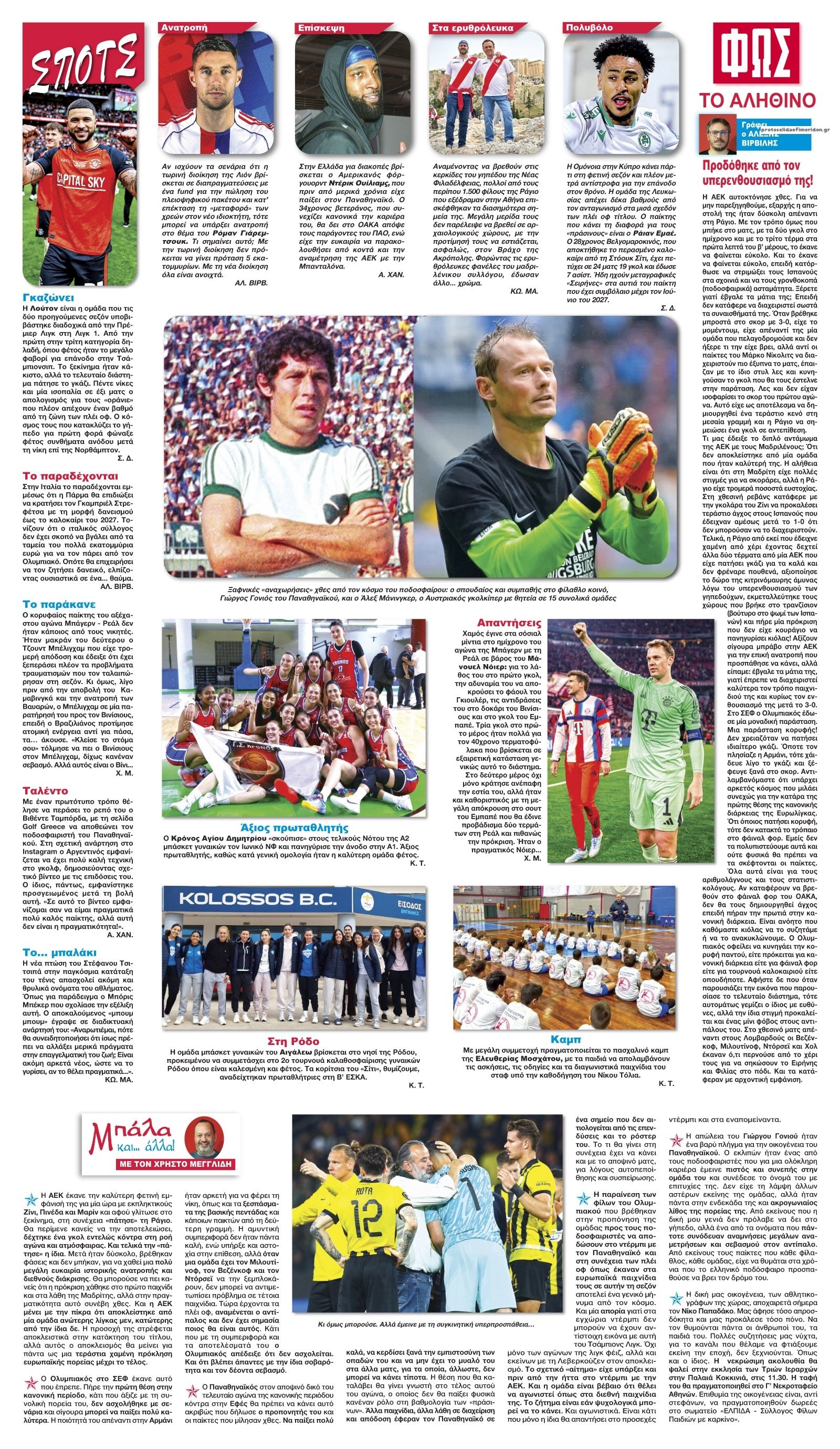 Οπισθόφυλλο εφημερίδας Φως των σπορ