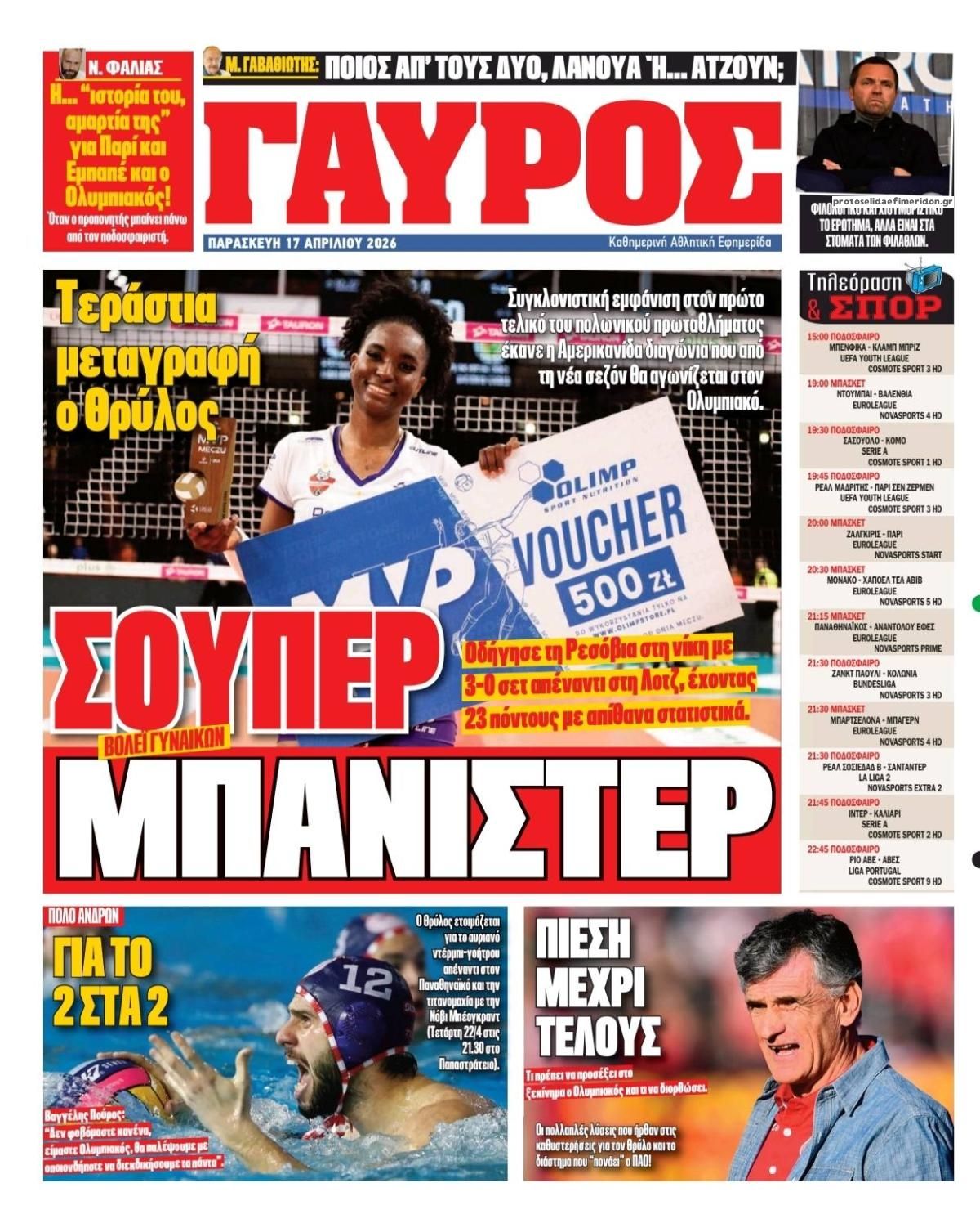 Οπισθόφυλλο εφημερίδας Κόκκινος Πρωταθλητής