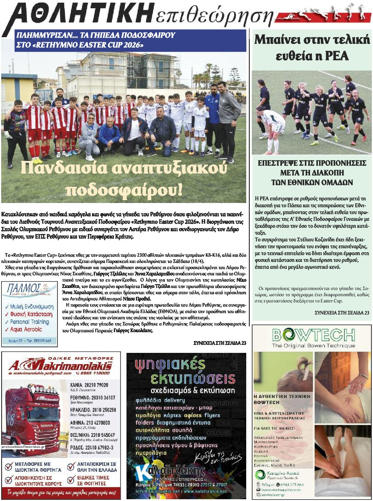 Οπισθόφυλλο εφημερίδας Κρητική Επιθεώρηση