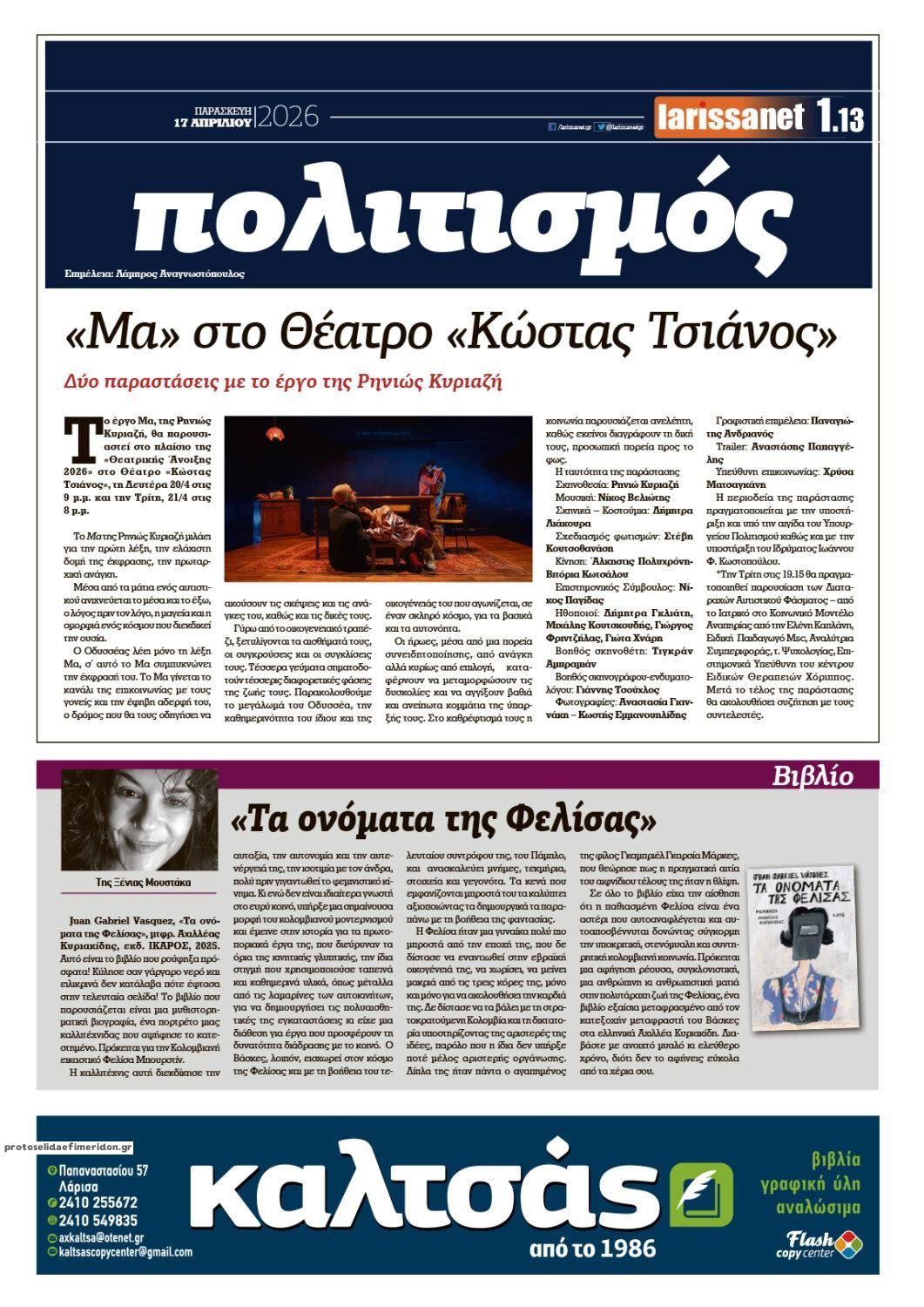 Οπισθόφυλλο εφημερίδας Larissanet