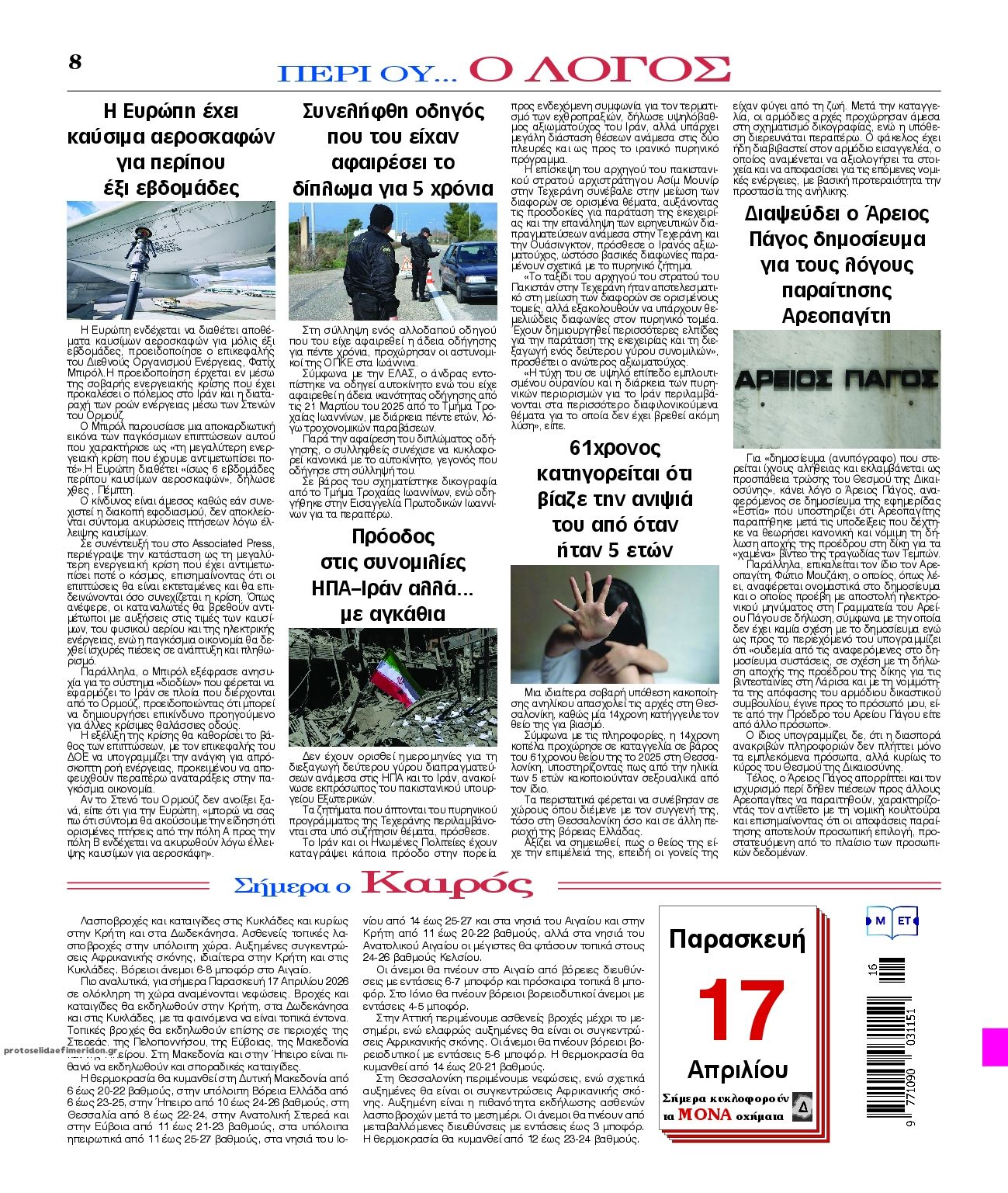 Οπισθόφυλλο εφημερίδας Λόγος