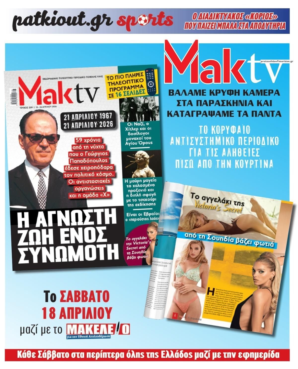 Οπισθόφυλλο εφημερίδας Μακελειό