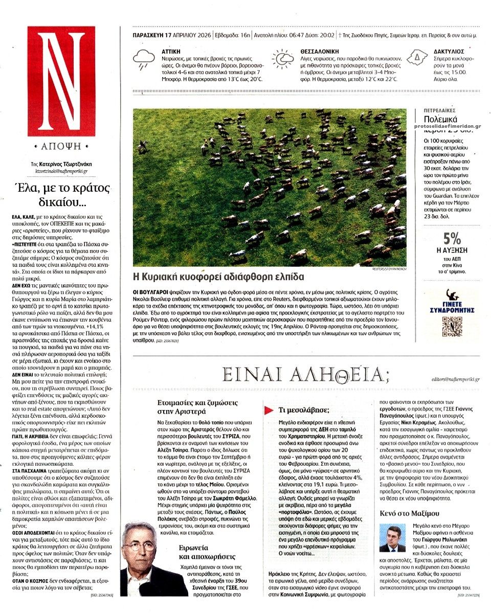 Οπισθόφυλλο εφημερίδας Ναυτεμπορική