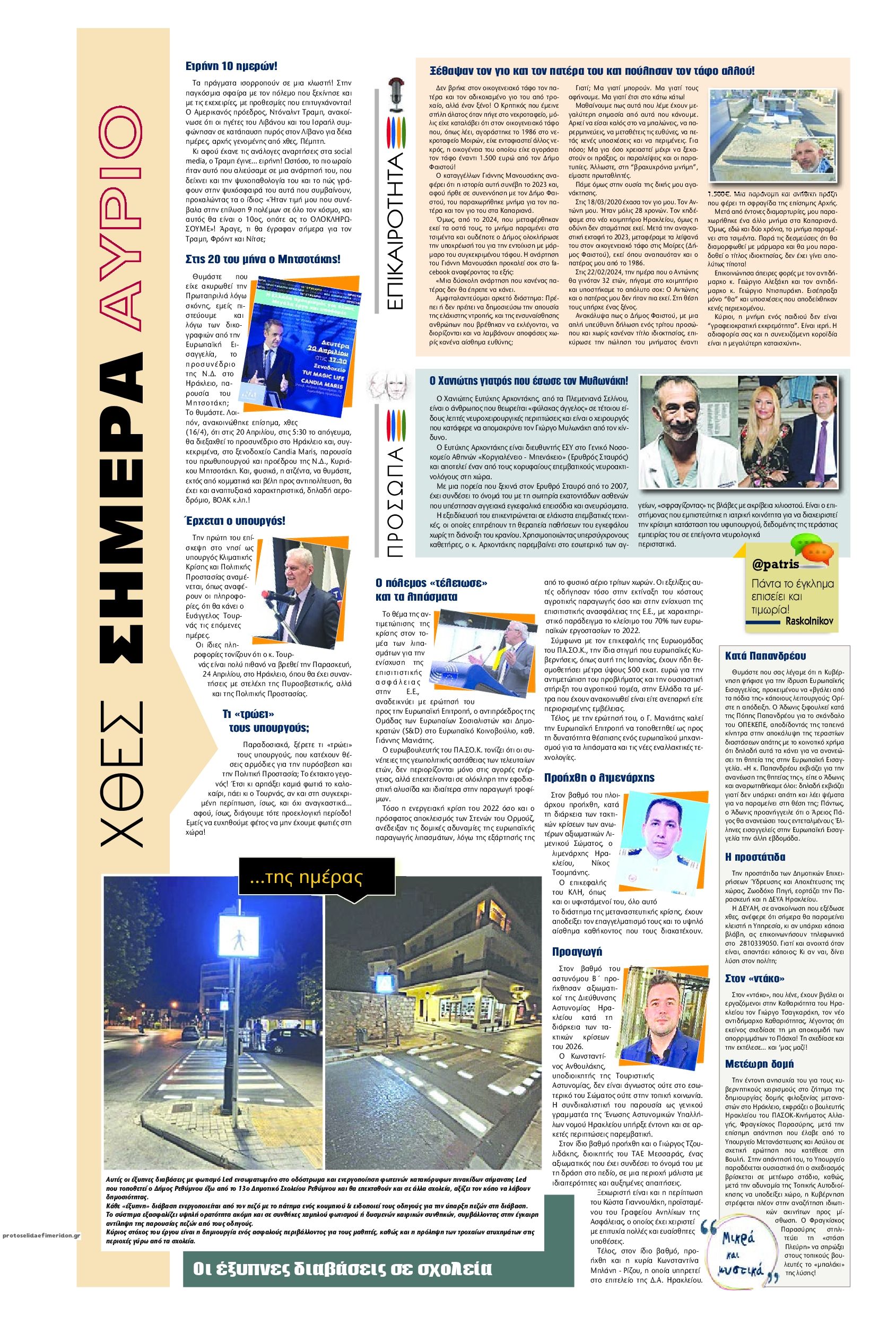 Οπισθόφυλλο εφημερίδας Πατρίς