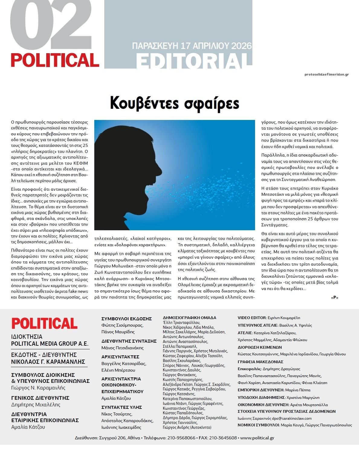 Οπισθόφυλλο εφημερίδας Political