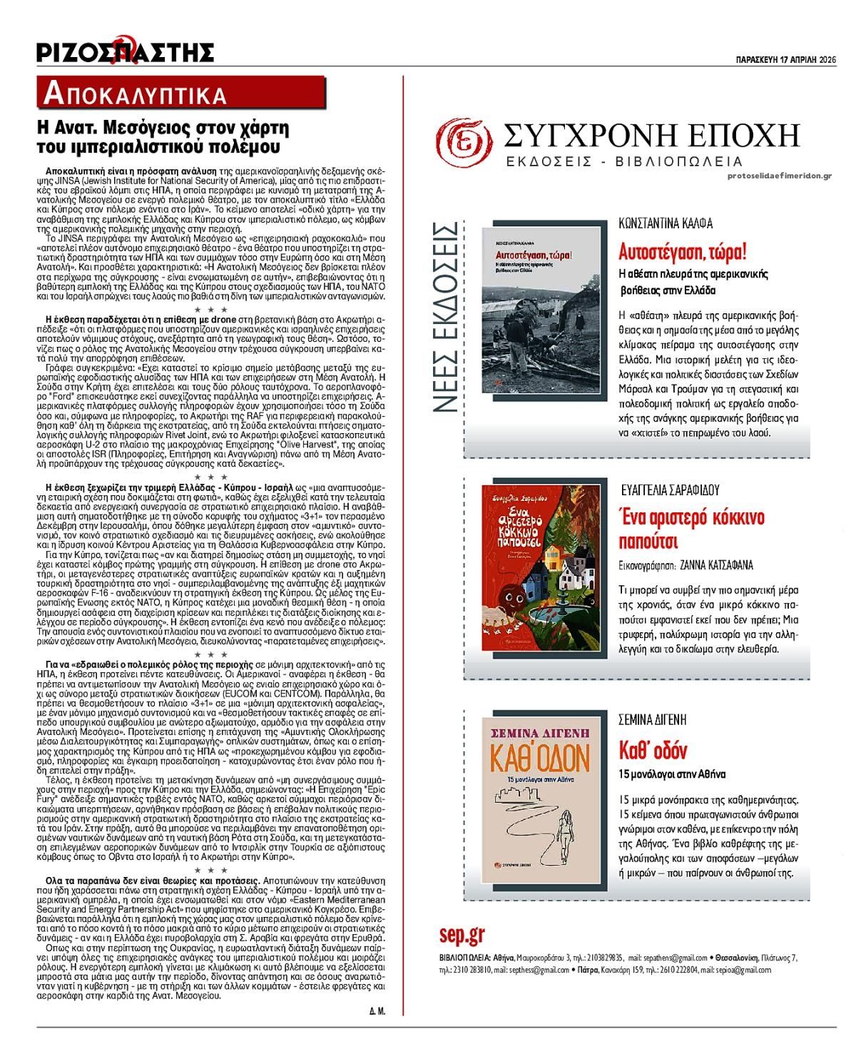 Οπισθόφυλλο εφημερίδας Ριζοσπάστης