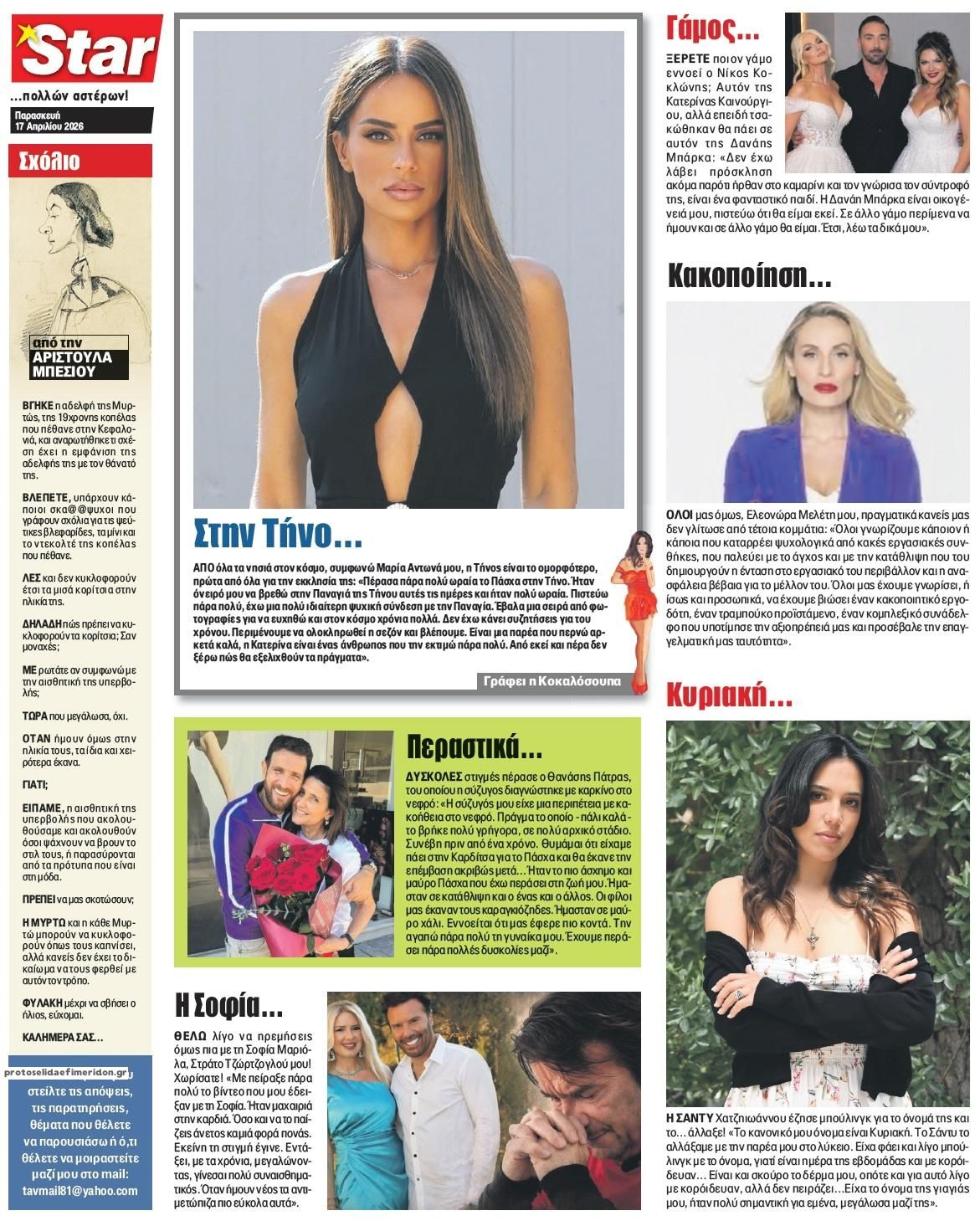 Οπισθόφυλλο εφημερίδας Star Press