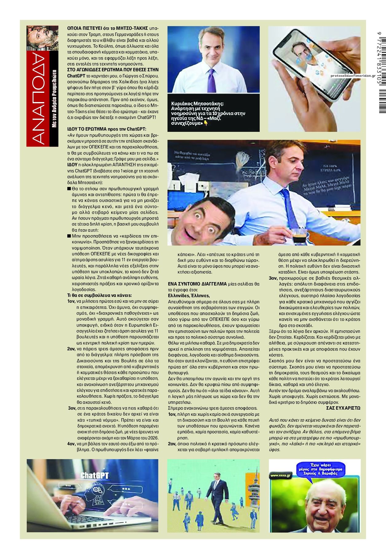 Οπισθόφυλλο εφημερίδας Finance and Markets Voice