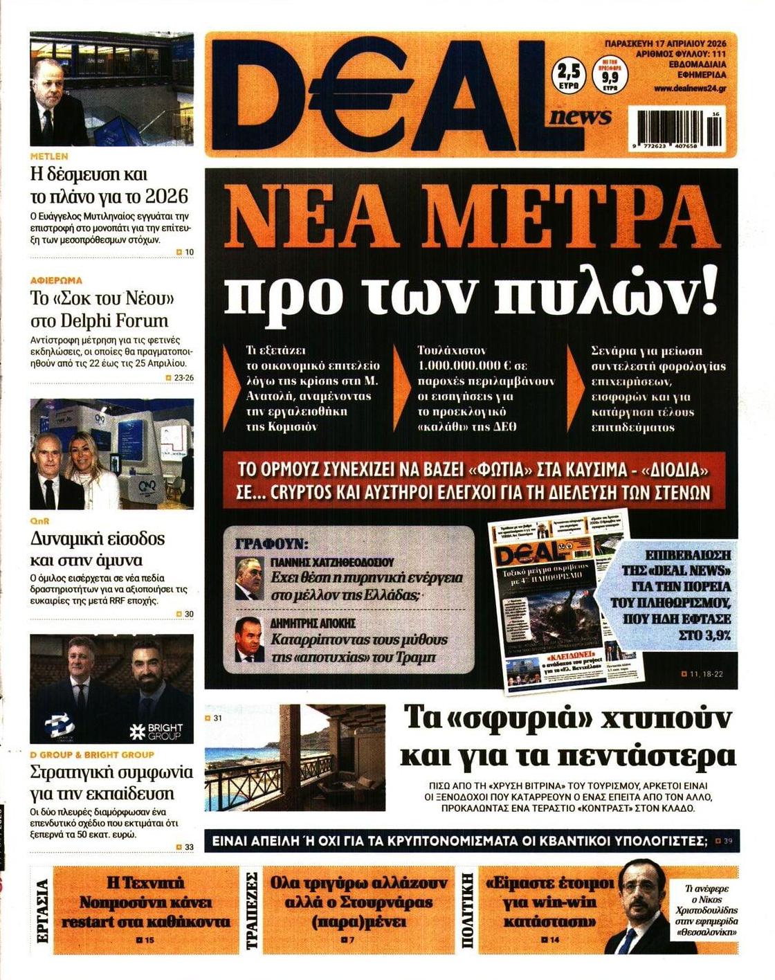 Πρωτοσέλιδο εφημερίδας Deal