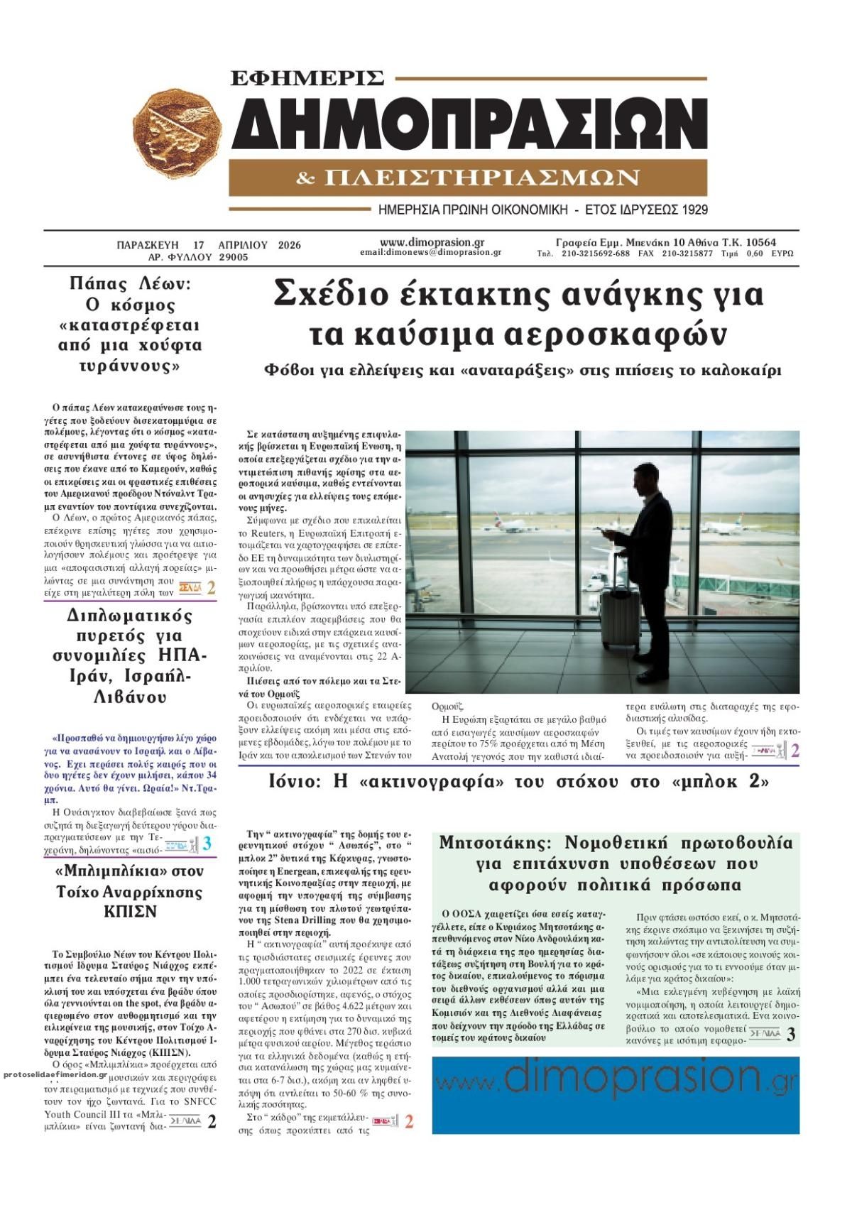 Πρωτοσέλιδο εφημερίδας Δημοπρασιών