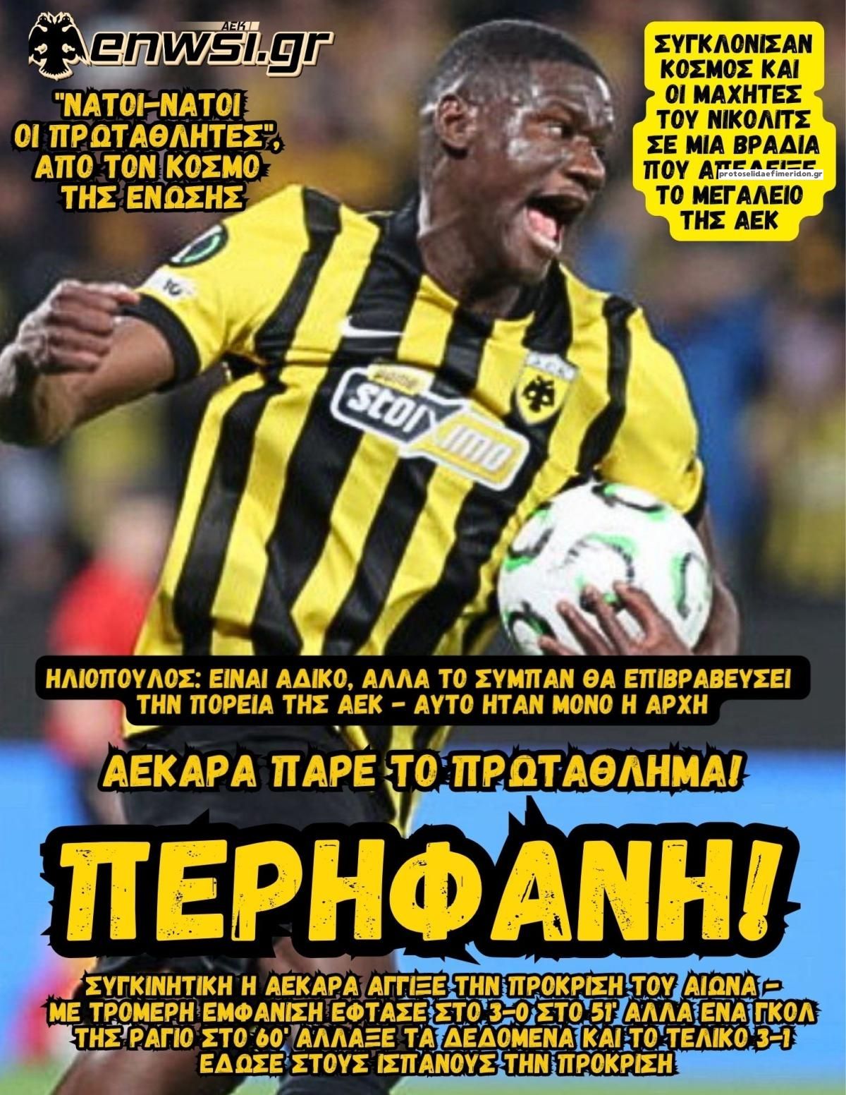 Πρωτοσέλιδο εφημερίδας enwsi.gr