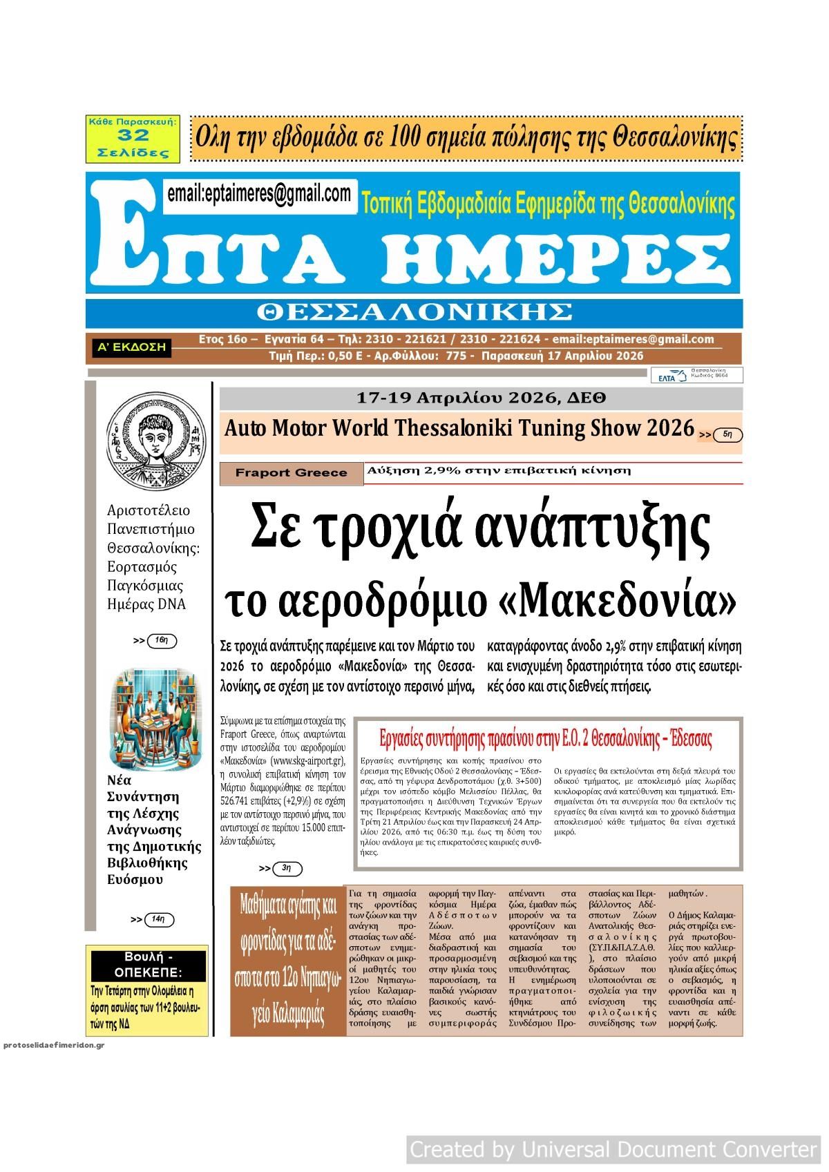 Πρωτοσέλιδο εφημερίδας Επτά Ημέρες