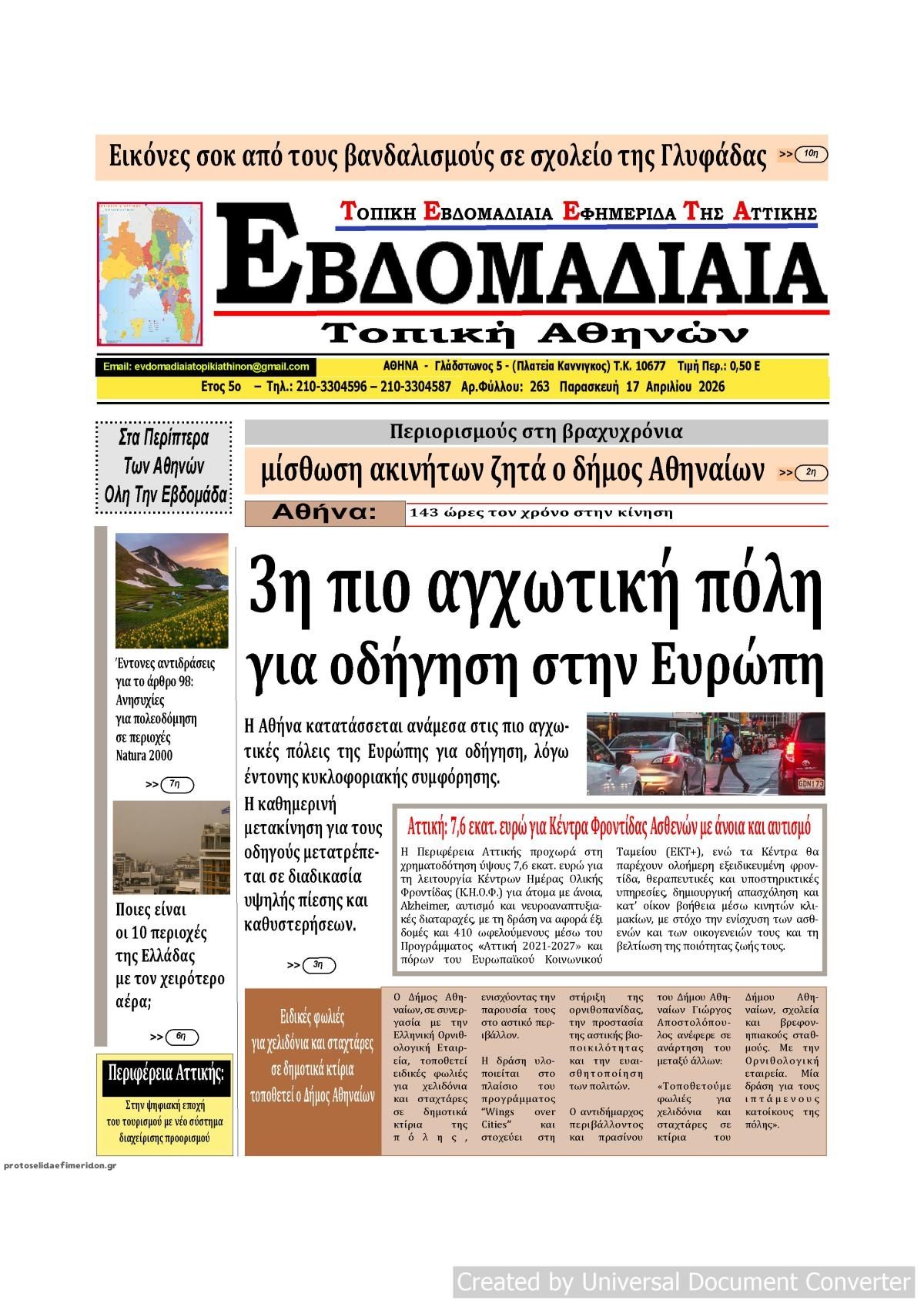 Πρωτοσέλιδο εφημερίδας Εβδομαδιαία