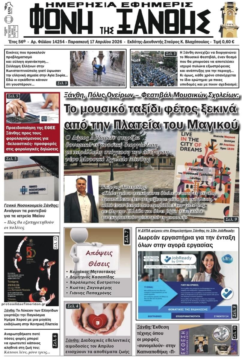 Πρωτοσέλιδο εφημερίδας Φωνή της Ξάνθης