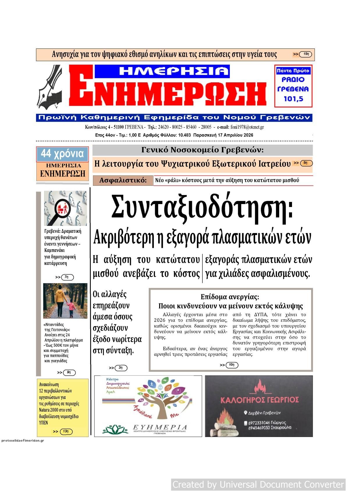 Πρωτοσέλιδο εφημερίδας Ημερήσια Ενημέρωση