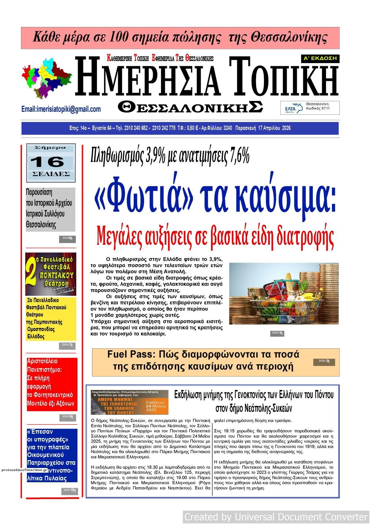 Πρωτοσέλιδο εφημερίδας Ημερήσια Τοπική