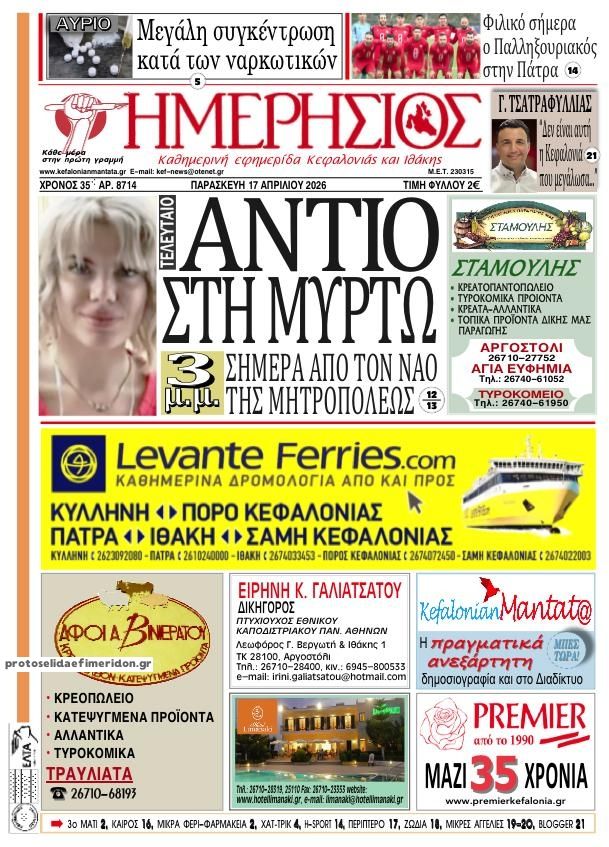 Πρωτοσέλιδο εφημερίδας Ημερήσιος