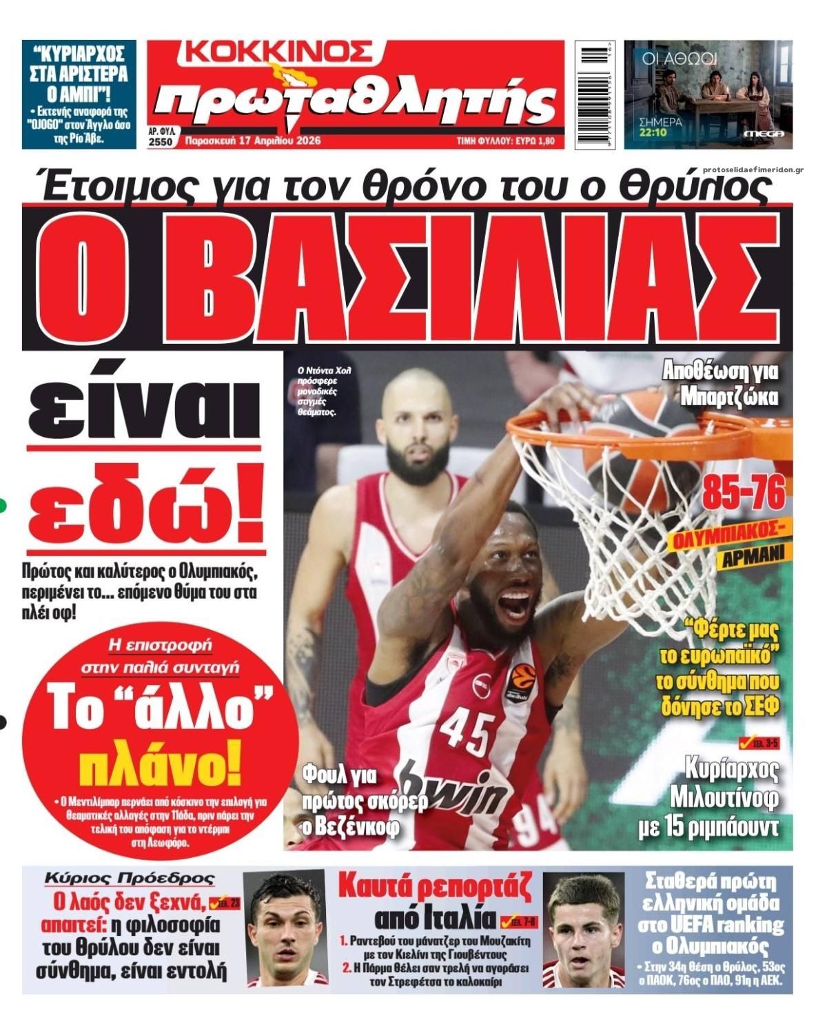 Πρωτοσέλιδο εφημερίδας Κόκκινος Πρωταθλητής