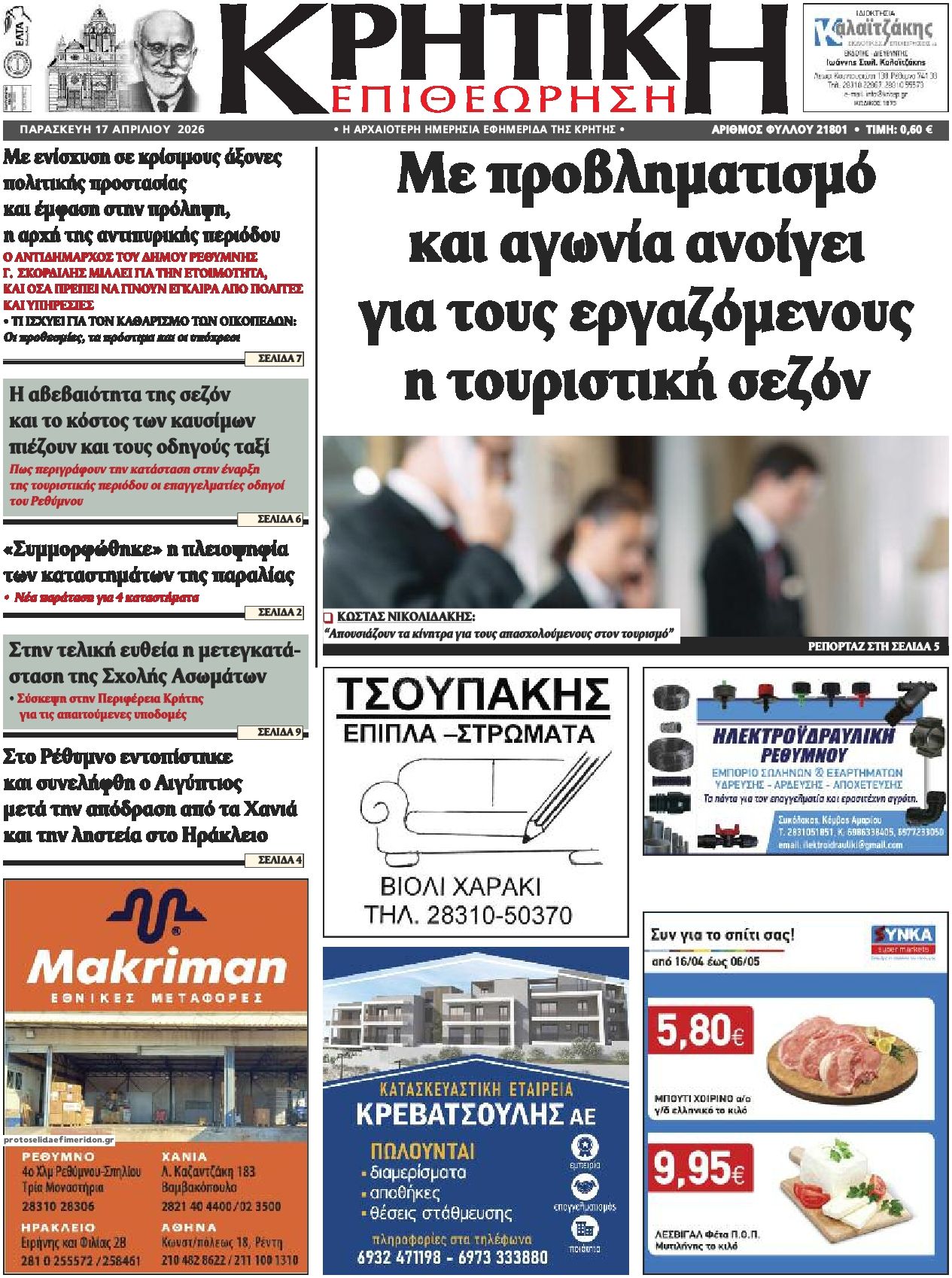 Πρωτοσέλιδο εφημερίδας Κρητική Επιθεώρηση