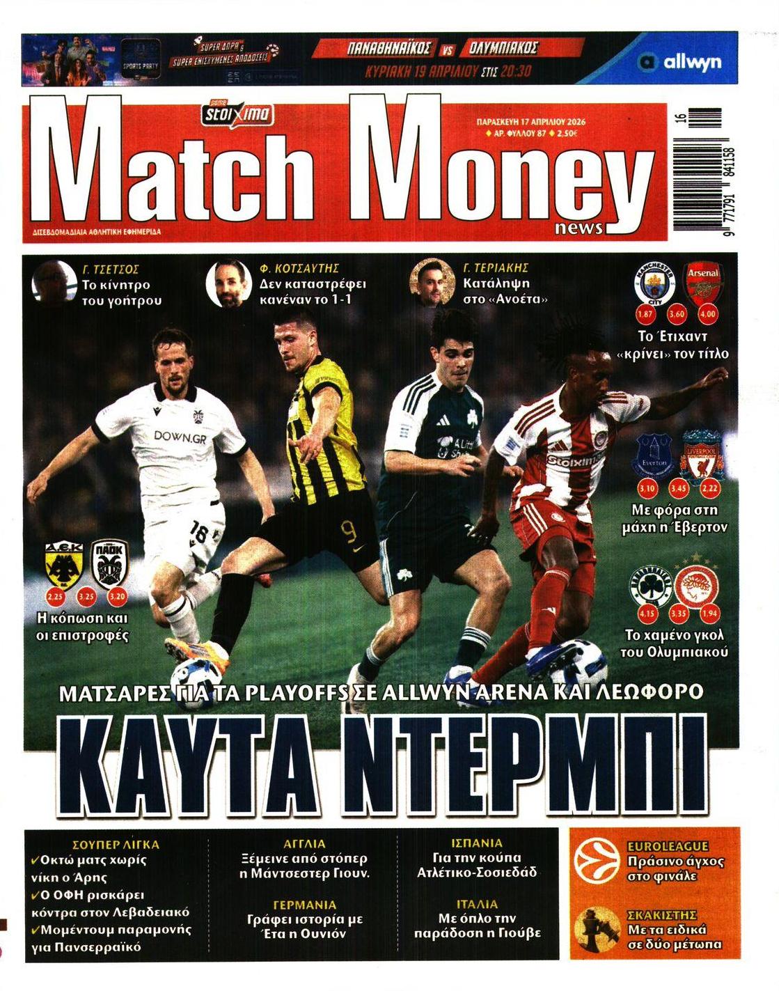 Πρωτοσέλιδο εφημερίδας Matchmoney