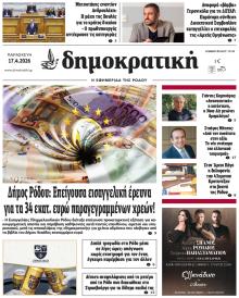 Δημοκρατική