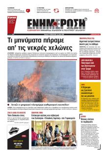 Ενημέρωση Κέρκυρας