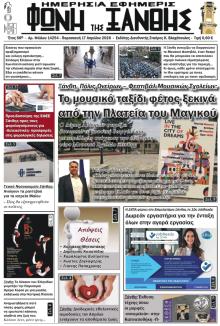 Φωνή της Ξάνθης