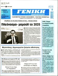 Γενική Δημοπρασιών