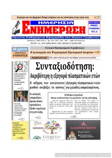 Ημερήσια Ενημέρωση