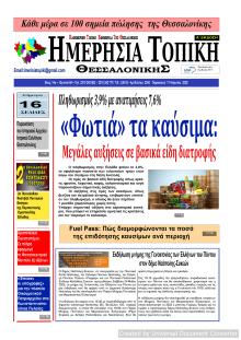 Ημερήσια Τοπική