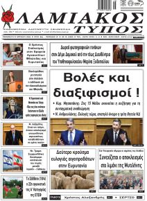 Λαμιακός Τύπος