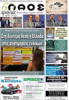 Λαός Βέροιας