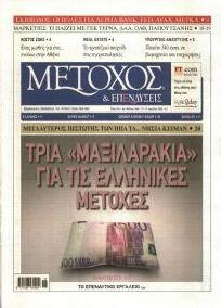 Μέτοχος