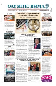 Ολύμπιο Βήμα