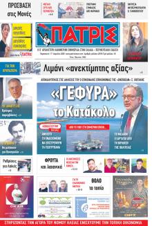 Πατρις Ηλείας