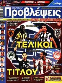 Προβλέψεις