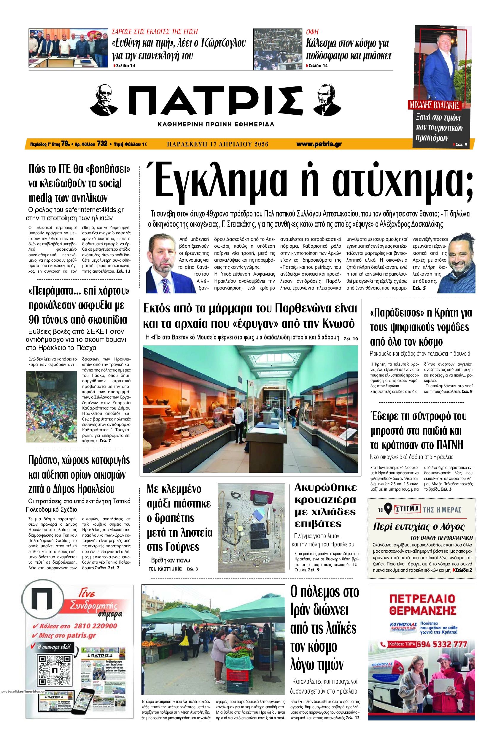 Πρωτοσέλιδο εφημερίδας Πατρίς