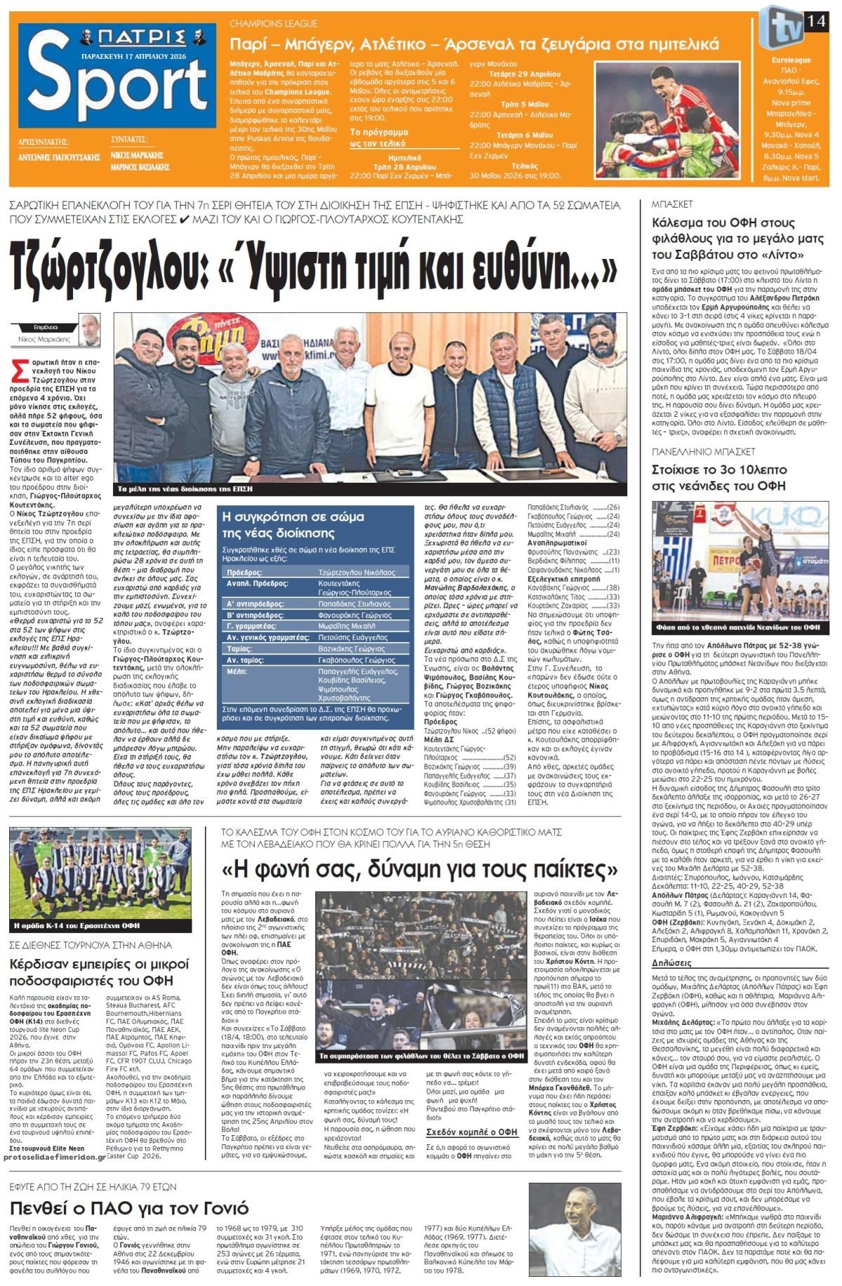 Πρωτοσέλιδο εφημερίδας Πατρίς Σπορ