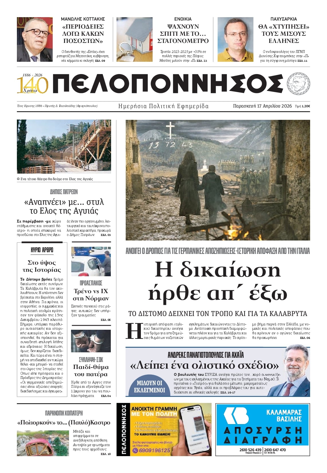 Πρωτοσέλιδο εφημερίδας Πελοπόννησος