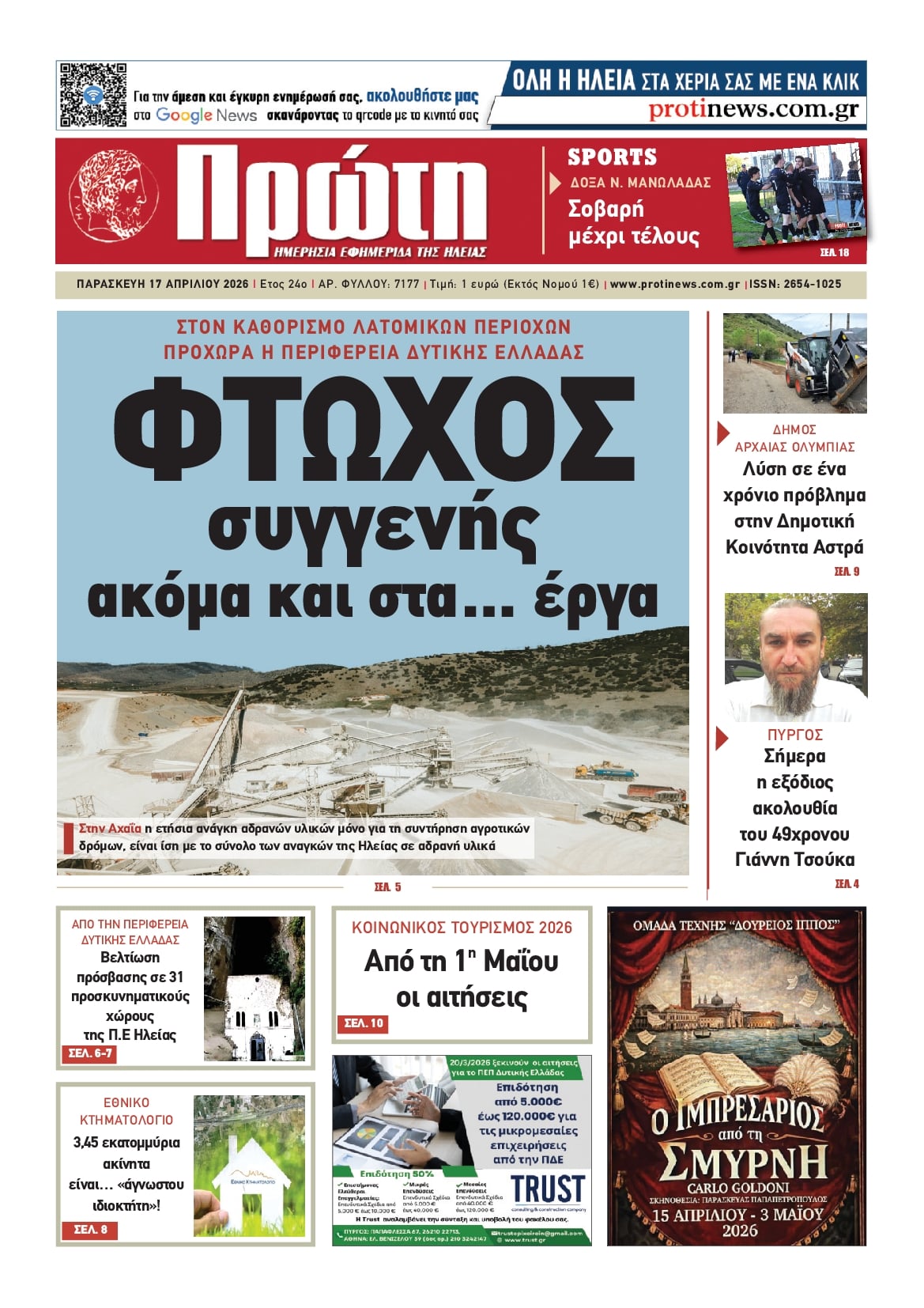 Πρωτοσέλιδο εφημερίδας Πρώτη