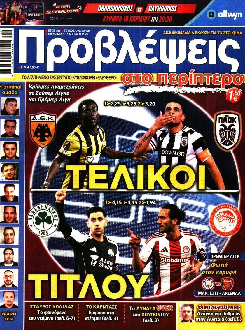 Πρωτοσέλιδο εφημερίδας Προβλέψεις