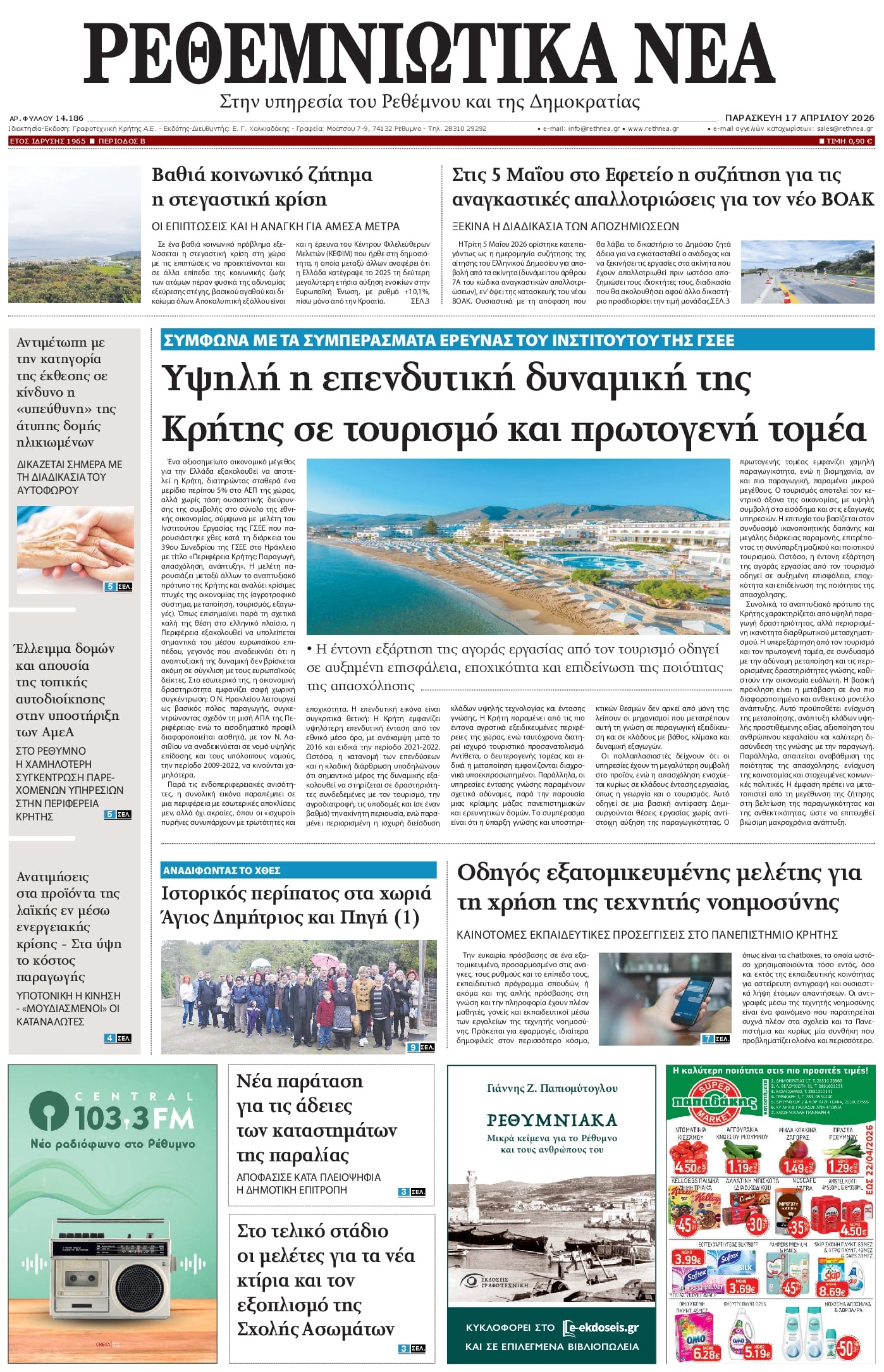 Πρωτοσέλιδο εφημερίδας Ρεθεμνιώτικα Νέα