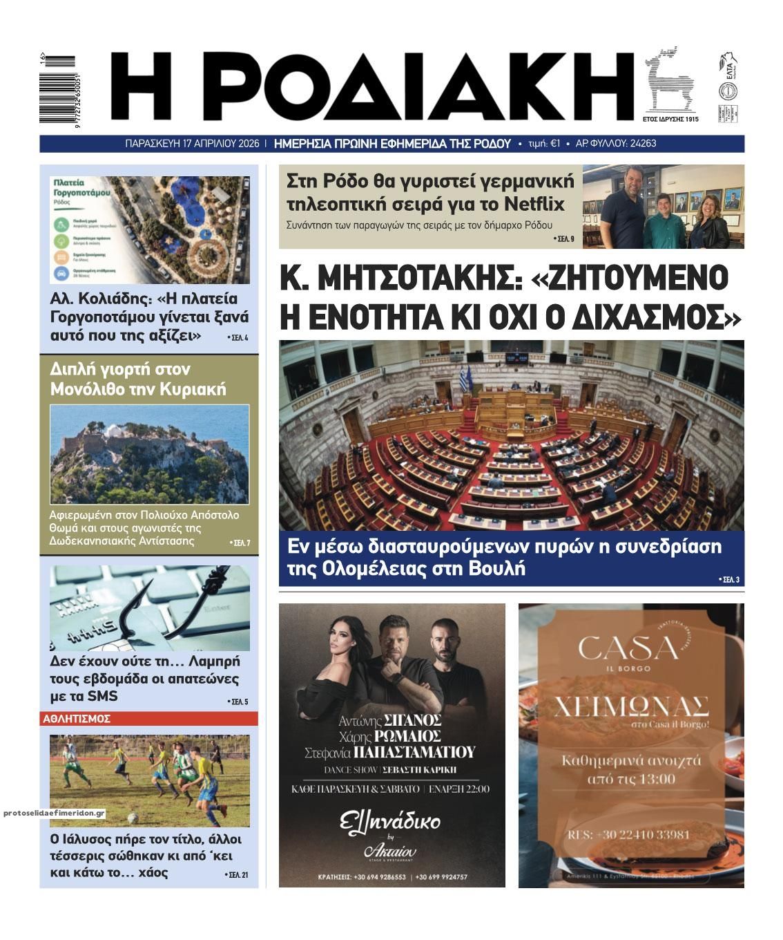 Πρωτοσέλιδο εφημερίδας Ροδιακή