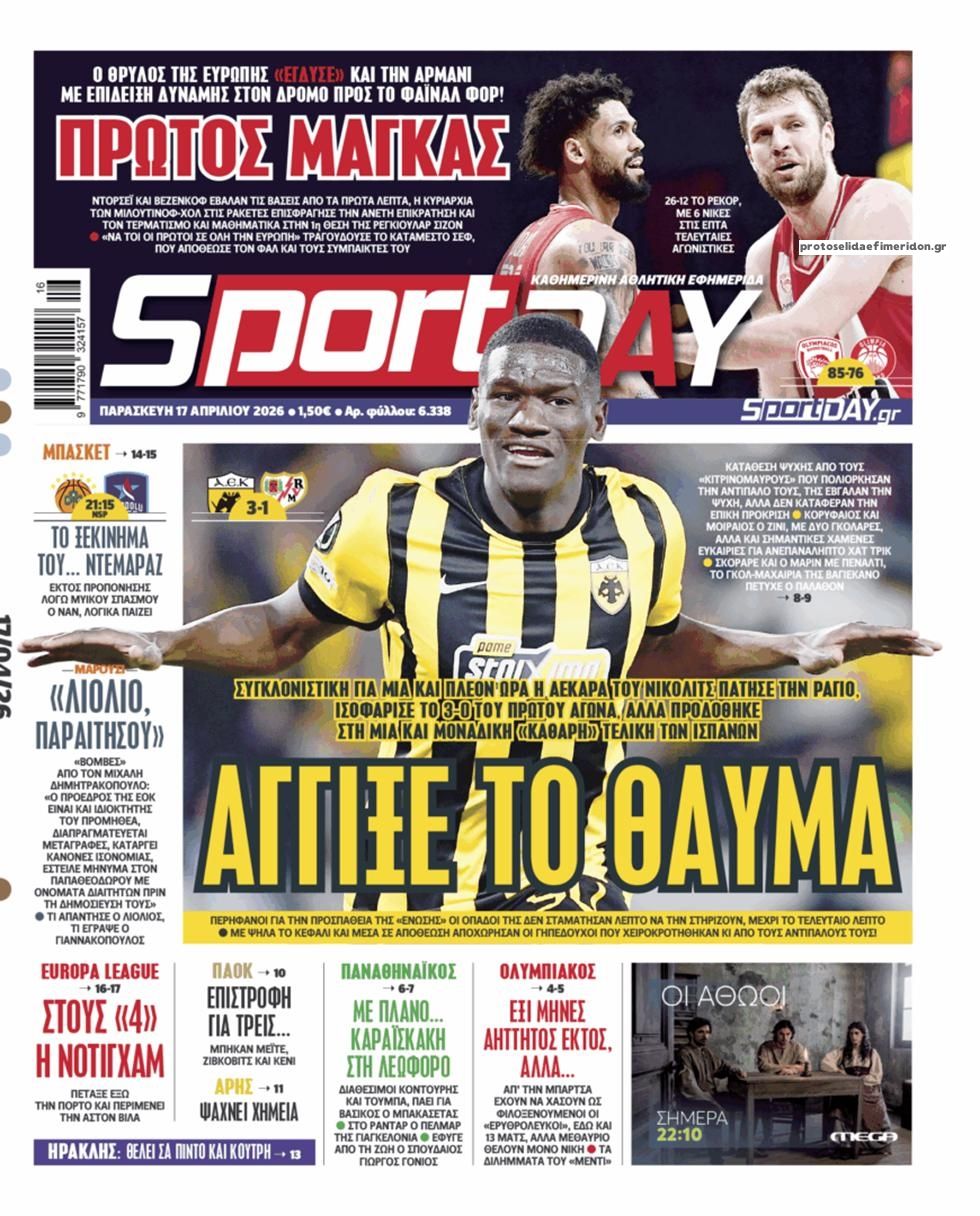 Πρωτοσέλιδο εφημερίδας Sportday