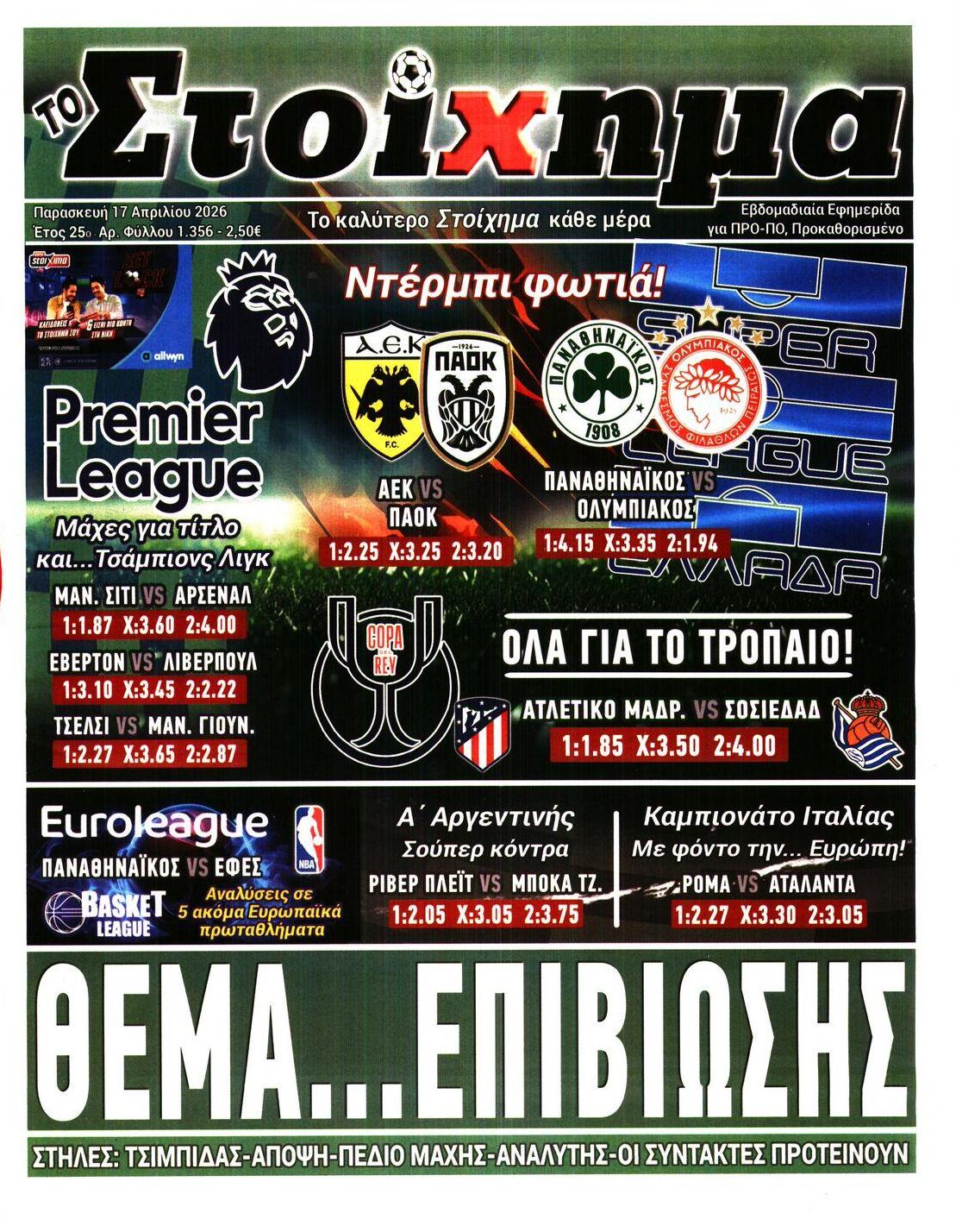 Πρωτοσέλιδο εφημερίδας Στοίχημα